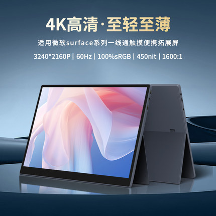 街头光15英寸4k触摸显示器surface系列macmini一线通S150拓展副屏