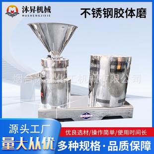 花生酱坚果辣椒酱研磨机 现货食品级不锈钢胶体磨 农药悬浮剂研磨