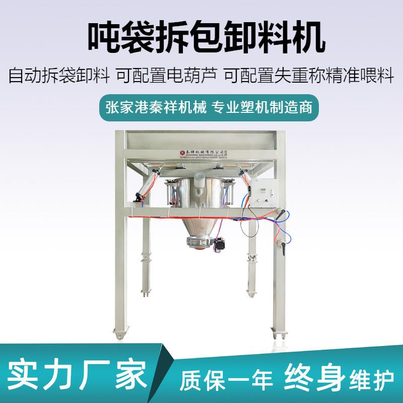 支持加工定制无尘固体粉末大袋下料机卸料机拆袋机吨包投料机