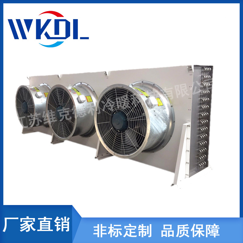 江苏维克德利保鲜库冷风机全不锈钢翅片耐腐蚀水冲霜非标定制