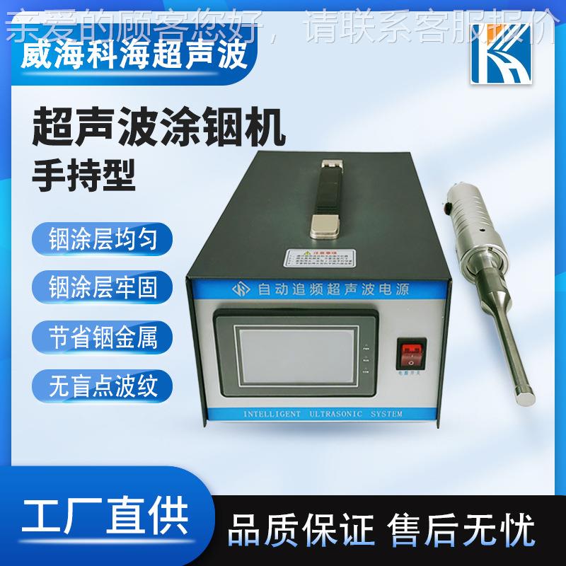 超声波电烙铁超声涂铟KH-3560T声机超波锡机焊超声波波搪锡机超声