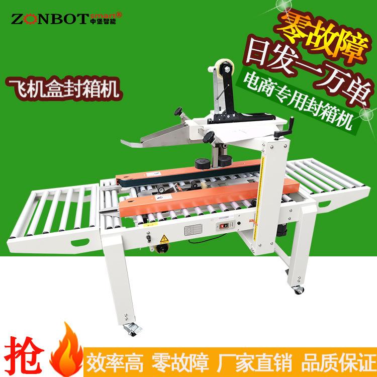 ZB-4050XF封箱机 彩色胶带分切机 自动封箱打包器 自动封箱机