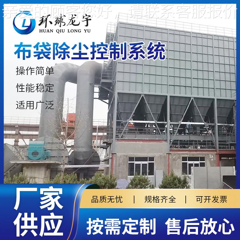 布袋除尘控制系统配电柜PLC控制箱电磁阀布袋除尘器控制系统