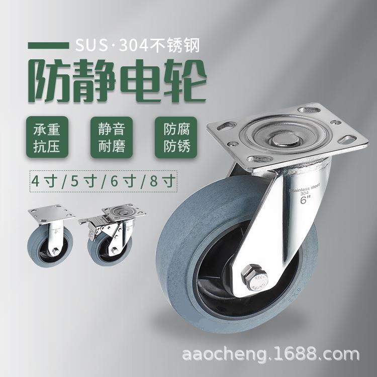 不锈钢防静电脚轮导电轮轮无尘车间电子元器件工厂专用脚轮