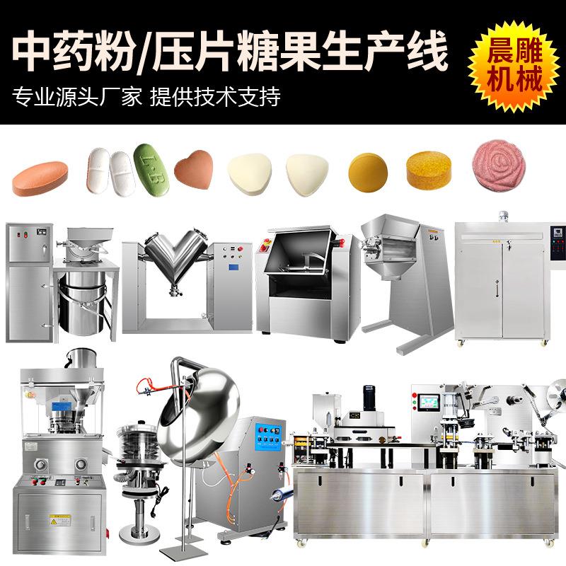 广州片剂糖果整套生产线 压片装瓶一条龙配套设备 药厂压片机