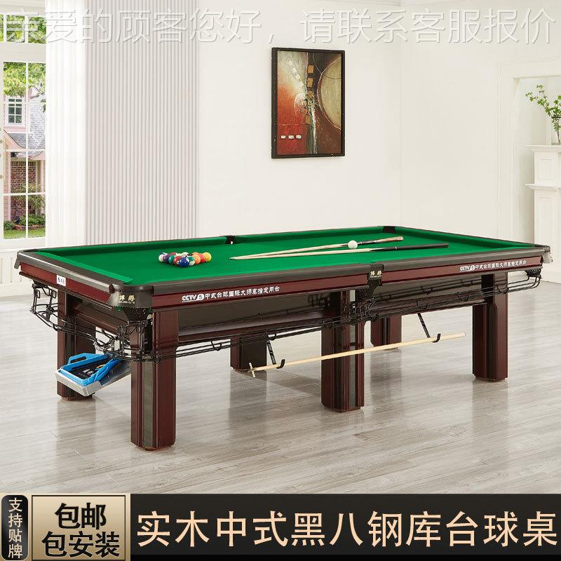 台球桌 标准型商用中式黑八青石板钢库桌球台台球厅球桌美式台球