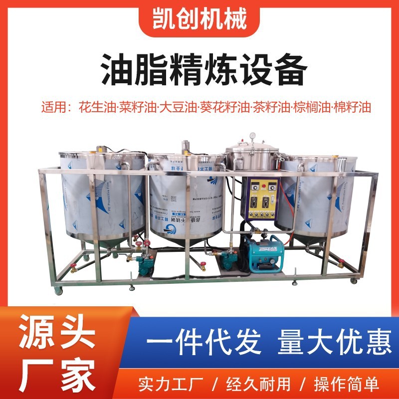 中小型三罐精炼机 菜籽大豆油葵毛油精炼罐 食用油脱磷脱酸精炼机