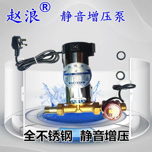 新品赵浪小型管道增压泵100W热水B器150W静音大流量家庭式高楼层