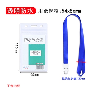 极速放二维码卡套装核酸r登记码牌子胸牌透明小学生孩子收款码挂