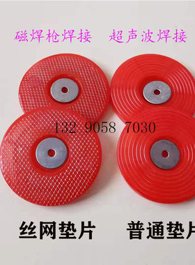 极速65红色热熔垫片加强钢丝网塑料垫圈隧道防水T板磁焊接丝网垫
