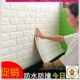 极速墙砖壁纸简易海绵墙贴贴纸自粘泡沫墙壁墙.体墙衣装 饰