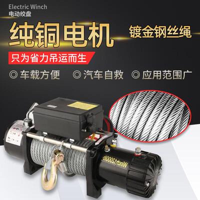 新品电动绞c盘12v车载吊机越野自救牵引机24v汽车脱困神器推车用