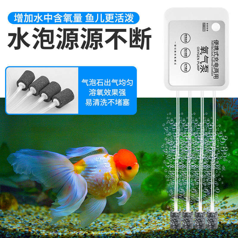 极速充电交直流两用增氧泵 小型金鱼G缸便携式氧气泵迷你型养鱼打