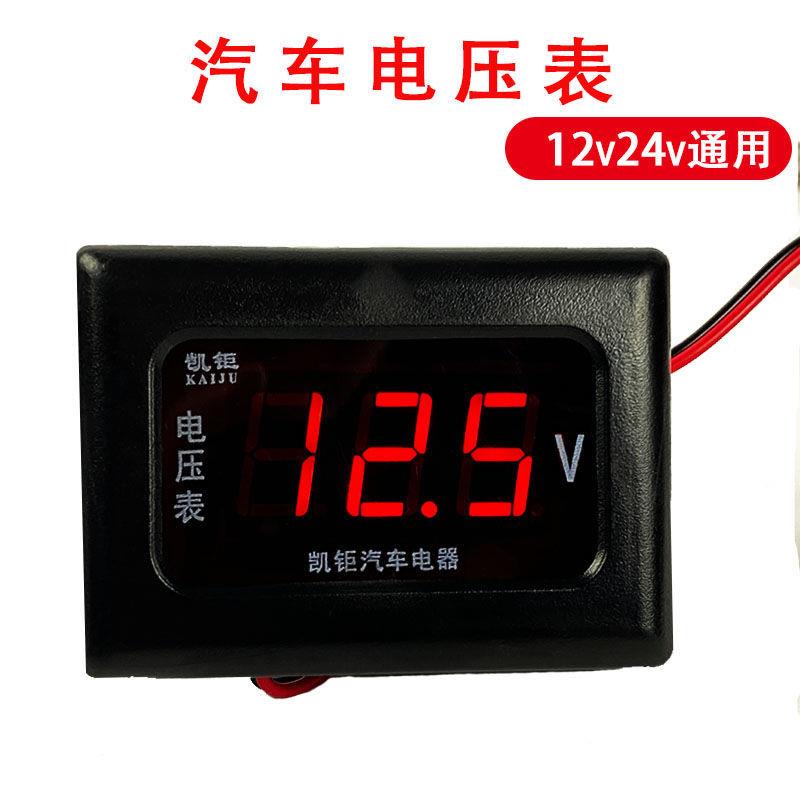 极速汽车通用12V24V汽车货车通用电压表电N流表数字数显电压表改