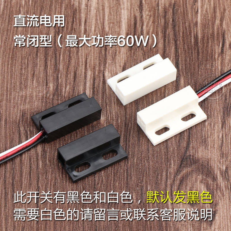 极速衣柜开关磁感应接近开关12v 2E4v直流电 开门自动亮灯磁性门