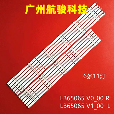 极速全新原装65寸灯条LB65065 V1_00 LB6506K5 V0_00 R 适用vizio