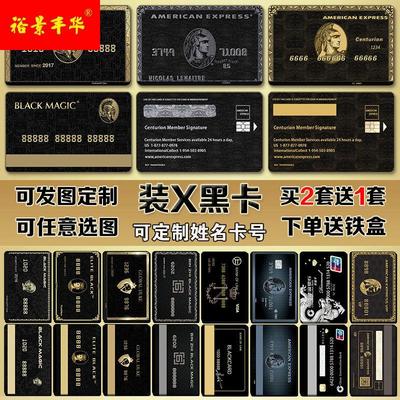 极速定百夫长制黑卡卡贴卡环球黑卡运H通黑高逼格学生饭卡卡公卡