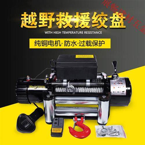 极速新电动绞盘12v车载小u吊机24v汽车用越野车自救电动吊车卷扬