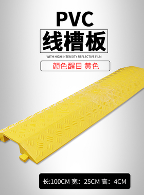 极速线槽减速带橡胶PoVC电缆保护槽电线过桥板压线板室外过线槽盖