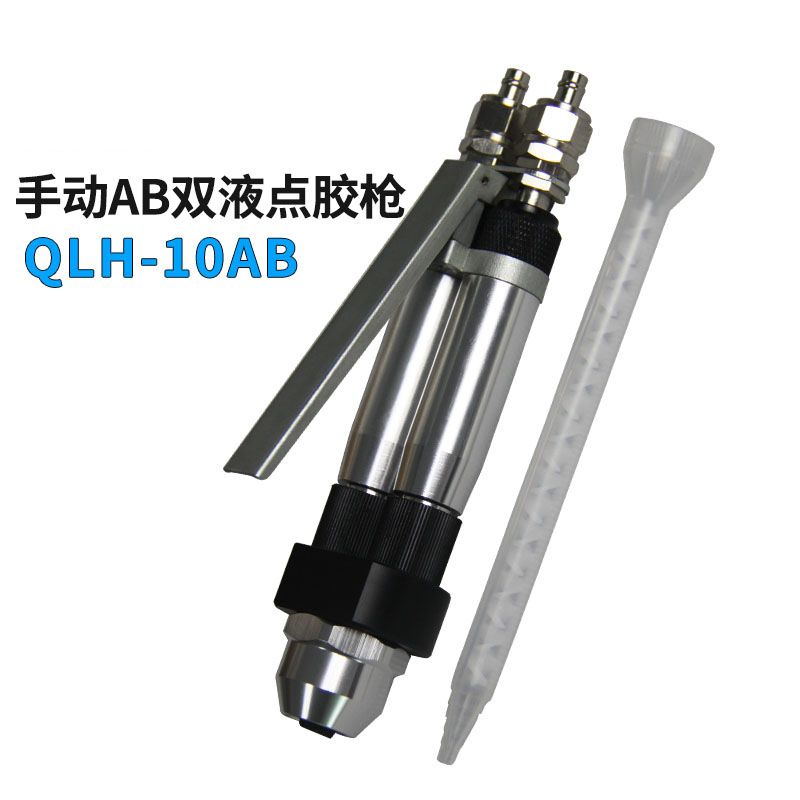 极速QLH-10AB手控双液胶枪 zAB手动胶枪 双液阀 双组份手动点胶阀