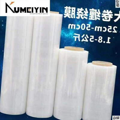 极速snatch film width 50 inAdustrial plastic wrap all