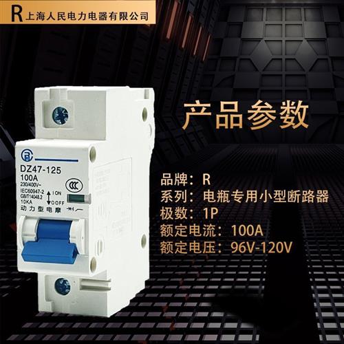 极速上海人民f电动车开关空气开关断路器48V60V72V电动车直流过载