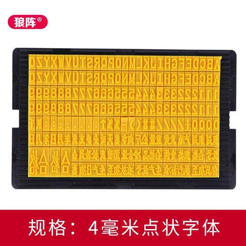 极速狼阵打码机字印m码器板手动小型印码机仿喷码字粒卡槽字板年