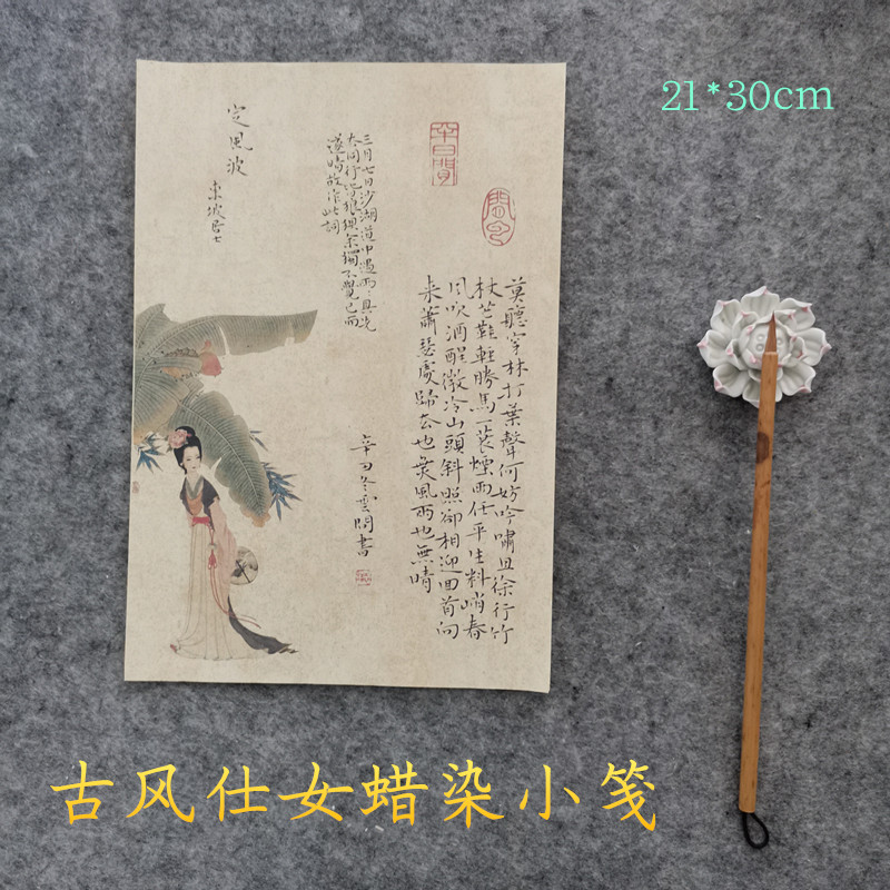 极速蜡染宣纸古风芭蕉仕女图复古做旧信笺手札拼接国W展A4小楷硬