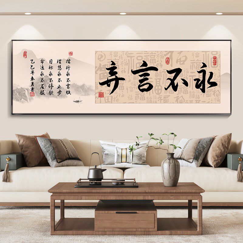新品合作共赢办公室挂画搞钱要紧励志字画海纳百川茶X室书桌背景