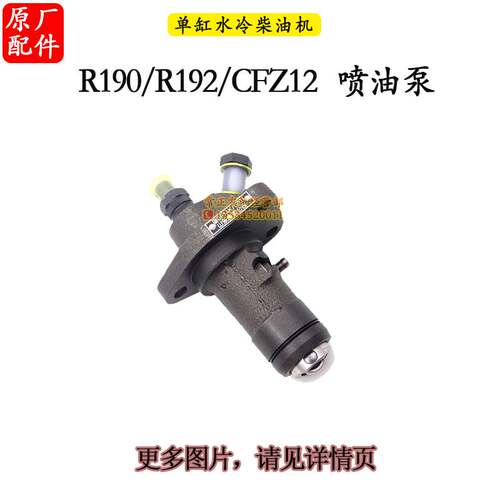 新品喷油泵柴油泵fR170R176R180R190R192L12H14单缸柴油机8 10匹1