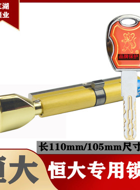 极速恒大105/110mm超Cx级恒大名都绿洲地产防盗门专用单开带旋钮