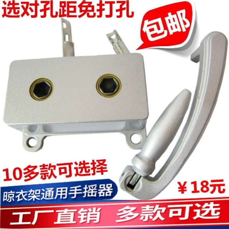 极速晒得乐伊g智佳恋伊通用免打孔三孔手摇器双杆晾衣架配件把手