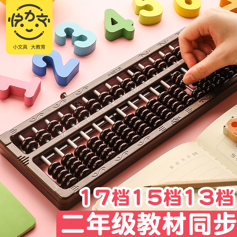 极速算盘小学生二年级下册数学珠心算二五5I珠13档15档17档7珠算