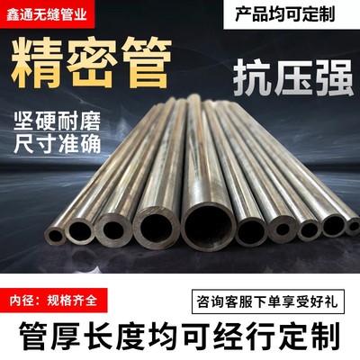 极速20号碳钢管高精密无缝管毛细管精I密空心钢管大小口径厚薄壁