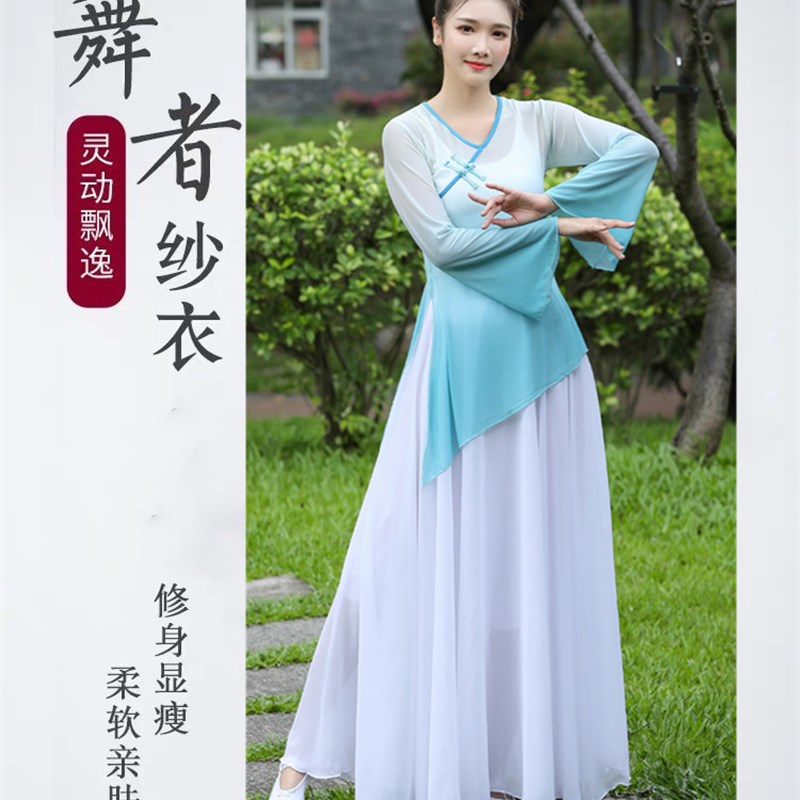 新品古典舞身韵渐变纱衣艺考舞蹈服装女飘逸古Q风练功服演出民族