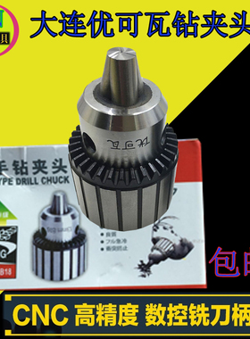 极速优可瓦扳电钻夹头钻夹头o1-10 1-131-16 3-16 5-20高精密重型