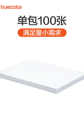 极速真彩A4纸80g影印纸A3试卷影印纸单肩包J100张白色70g手工折纸
