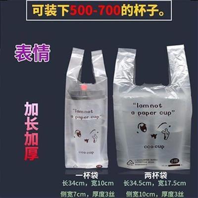 极速新品扎加厚i奶茶h袋一杯两杯双杯袋C打包H袋笑脸袋塑料O外卖