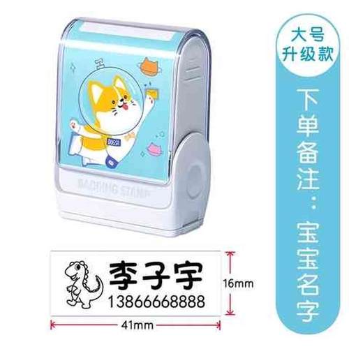 极速幼儿园名字印章姓名r防水衣物作业本鞋子汗巾书包袜子不易拿