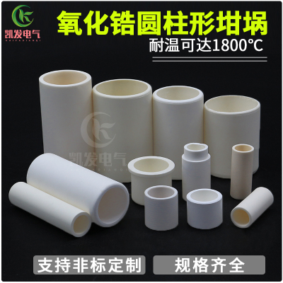 极速氧化锆坩埚/实验坩埚/耐火坩埚/高纯坩埚耐温Y2000度