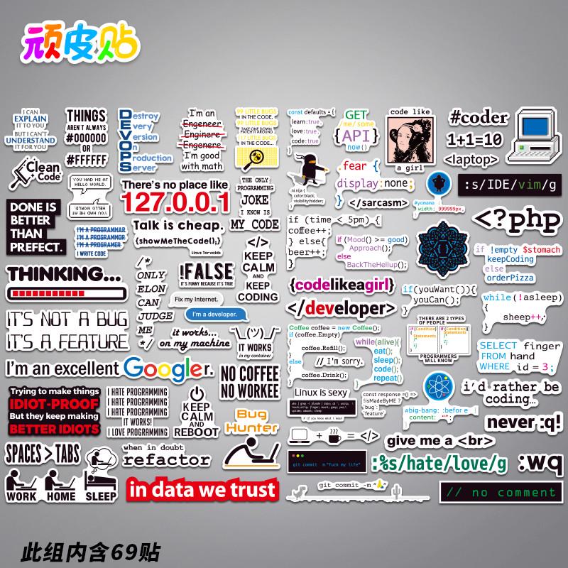 69贴编程代码程序员贴纸个性笔记本电脑手机ipad装饰贴画行李箱贴