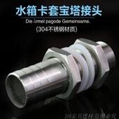 304不锈钢水箱宝塔接头 软管皮管穿板接头水塔水桶出水口密封件