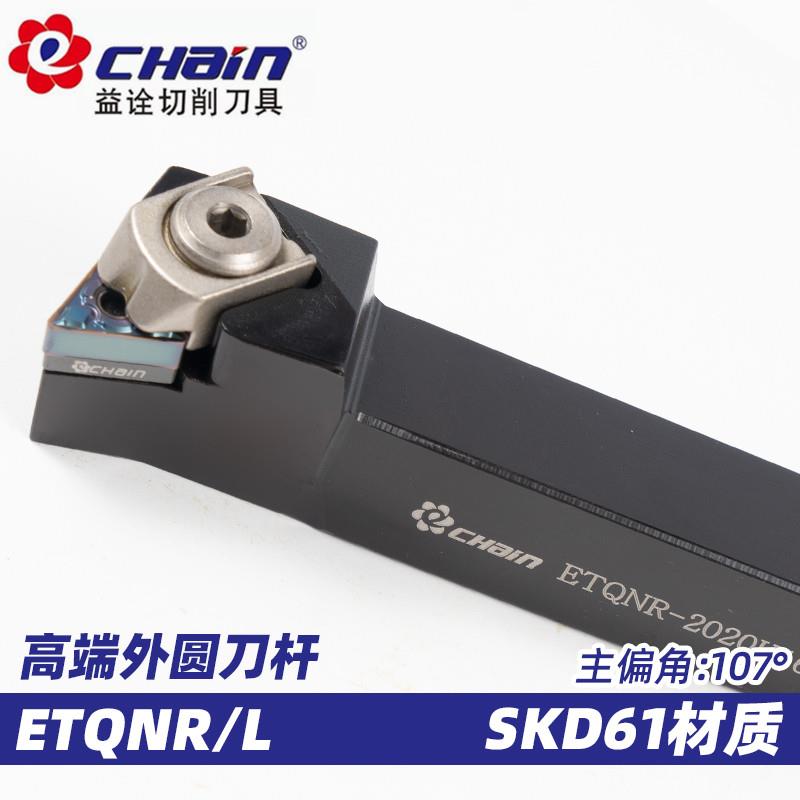 CHain数控刀杆ETQNR/ETQNL-2020K16/2525M16/3232P16外圆车刀杆