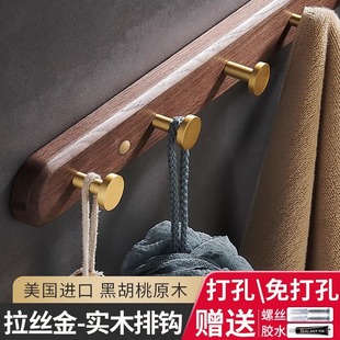 胡桃木挂钩实木高级金色免打孔卧室进门玄关衣服门后墙上壁挂衣架