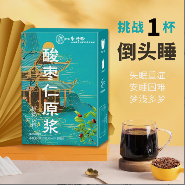 睡得香酸枣仁原浆无蔗糖无色素无防腐剂开袋即食睡朴包150ml10条