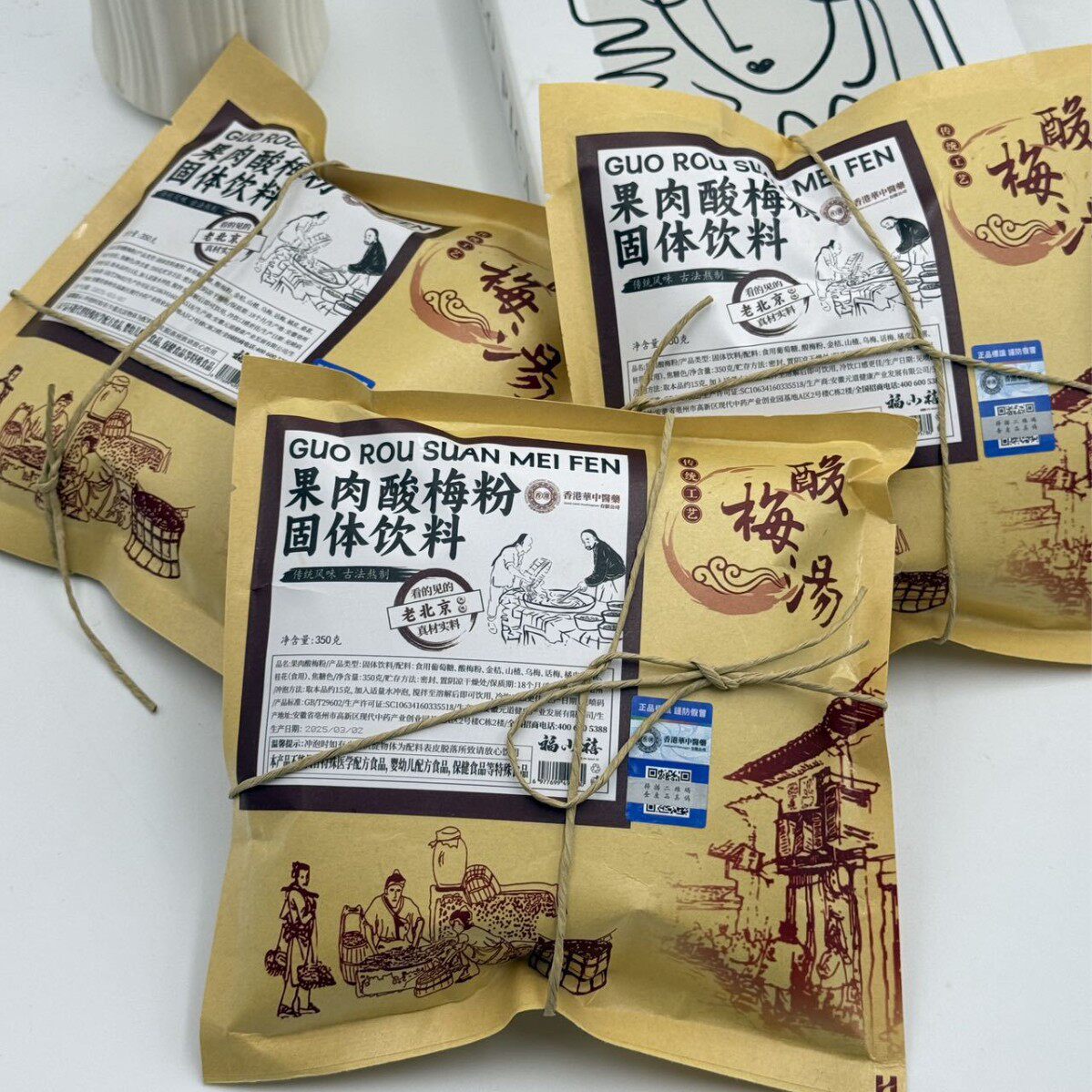 老北京果肉酸梅汤火锅同款冲饮