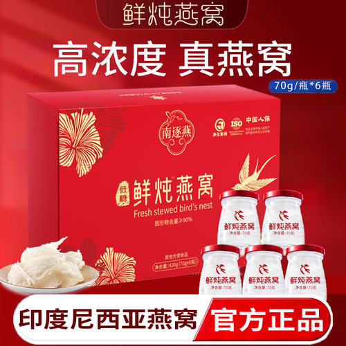 南逐燕鲜炖燕窝即食燕窝孕妇孕期营养滋补品产后术后恢复节日礼盒