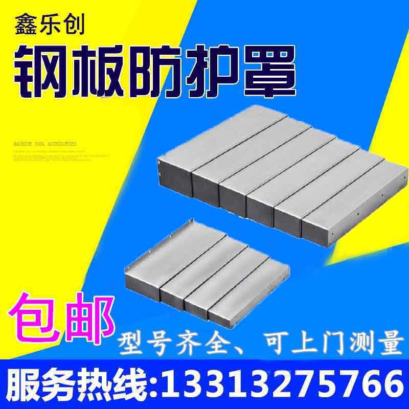 极速信XK-XZi0F加工中心8Y5轴钢板防护罩电脑锣钢制Y伸缩护板配件