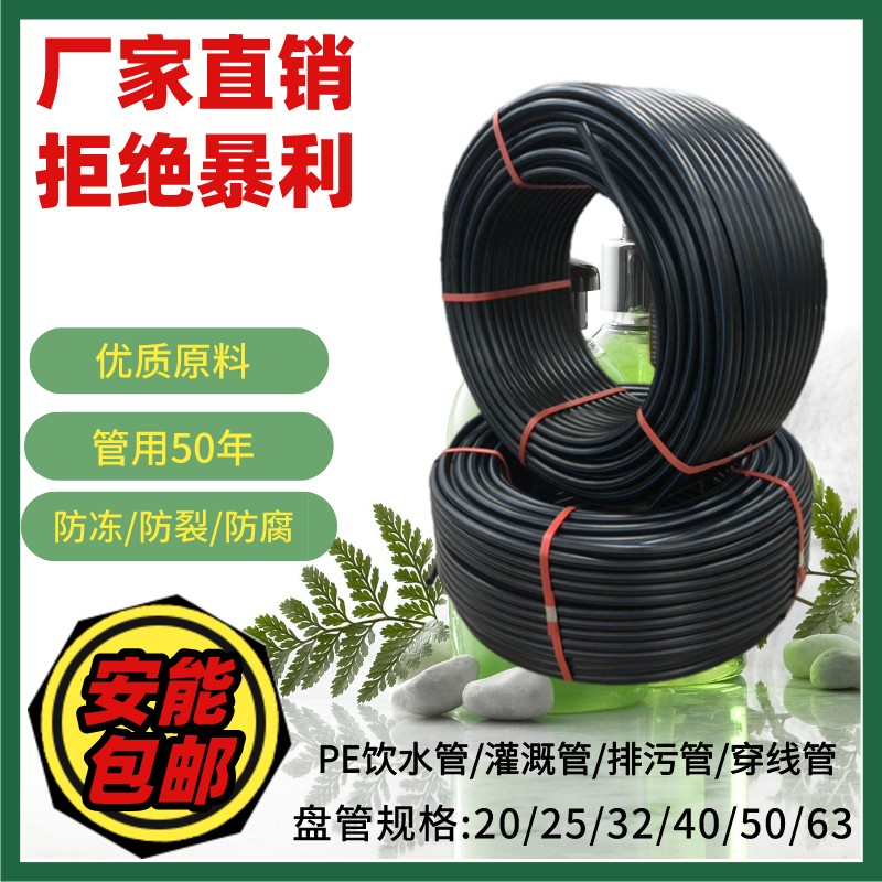 极速pe管PE给水管自来水q管热熔4分6分1寸2025324盘管饮水管黑色