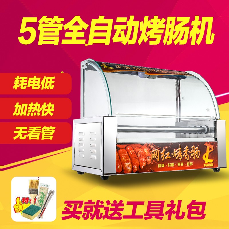极速五管烤肠机商l用台式烤香肠机器家用全自动热狗烤箱迷你小型